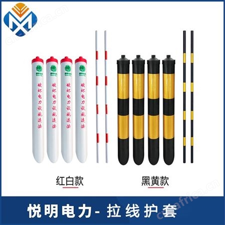 悦明通信拉线护套 PVC红白拉线警示套 规格齐反光警示