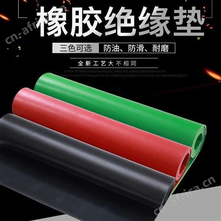 绝缘胶板价格公司  防滑绝缘橡胶板