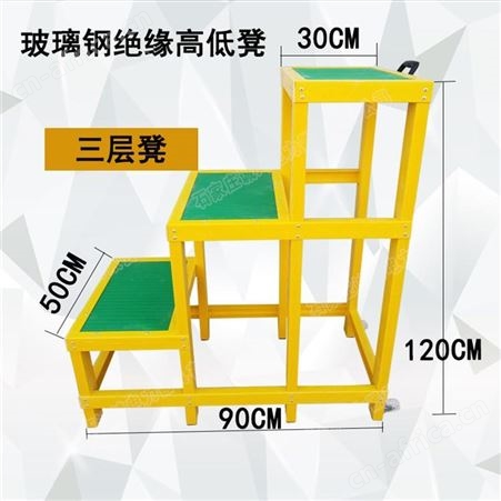 升级加固绝缘高低凳