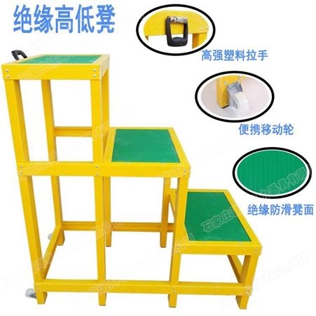 升级加固绝缘高低凳