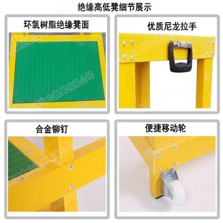 升级加固绝缘高低凳