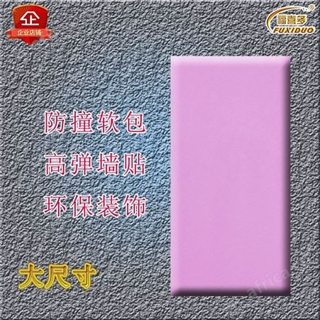 荆州市幼儿园防撞墙r软包  定做幼儿园防撞软包墙面制作  软包墙裙立体环保