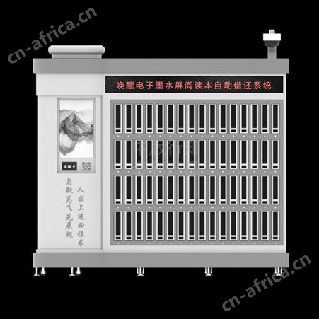 行知墨水屏 电纸书 阅读器 学校图书馆智慧数字阅览室