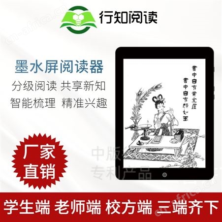 墨水屏 厂家阅读阅览室行知数字设备软件