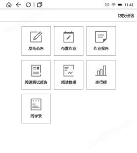 墨水屏电纸书 数字阅读本资源 黑白学生老师端作业系统软件