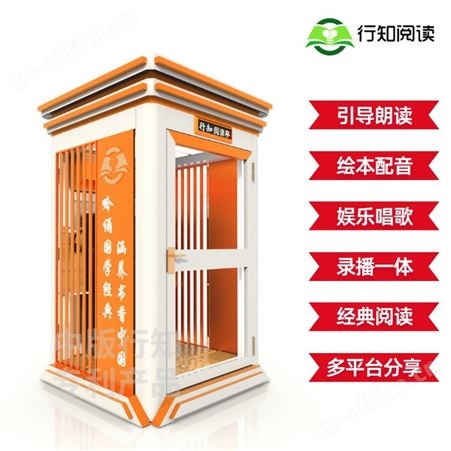 行知朗读亭 生产朗诵亭 室内外学校 图书馆定制