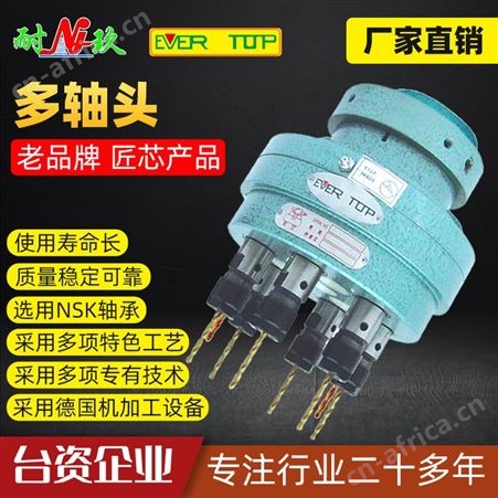 EVERTOP品牌圆型可调多轴器 多轴头 多孔钻 群钻配件 耐玖机械