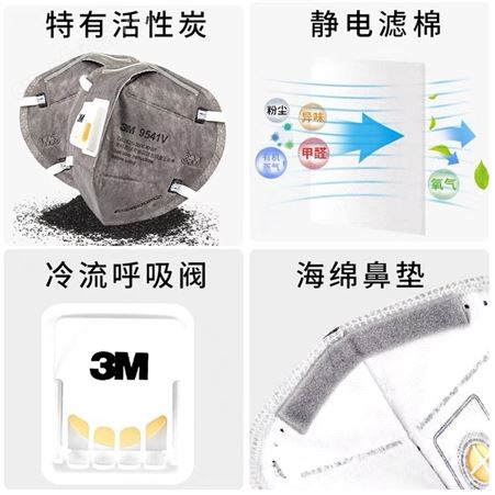 3M9541v一次性活性炭口罩9542v防异味油漆雾霾装修kn95活性炭口罩