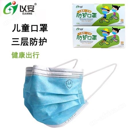 【儿童】以安一次性口罩三层加厚透气防尘雾霾三层儿童口罩