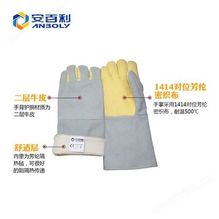 安百利牛皮隔热手套ABL-S510 500度芳纶防切割耐高温手套工业冶炼