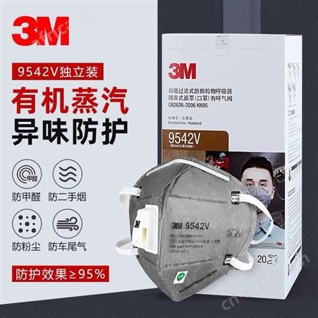 3M9541v一次性活性炭口罩9542v防异味油漆雾霾装修kn95活性炭口罩