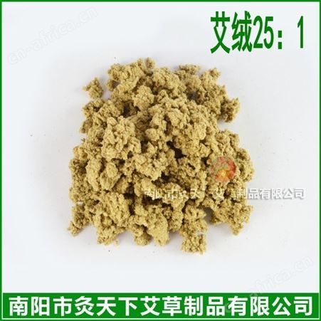 15:1艾绒现做五年陈15:1艾绒 卷艾条艾柱绒麦粒灸艾绒 灸天下艾草制品