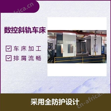 高精密数控车床 售后保障 维护方便 换刀速度快