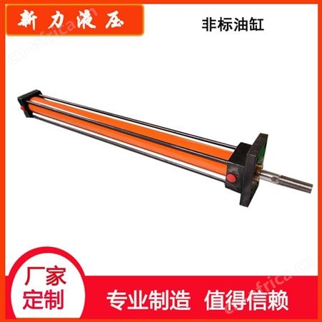 新力液压 高压非标油缸 工程油缸