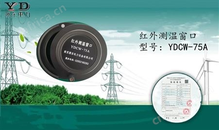 红外测温窗口 YDCW-75A