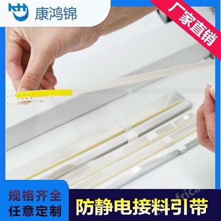 供应防静电SMT接料引带-防静电引带-8mm电子产品胶带