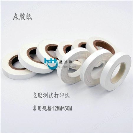 康鸿锦生产点胶纸 SMT点胶纸 红胶测试纸