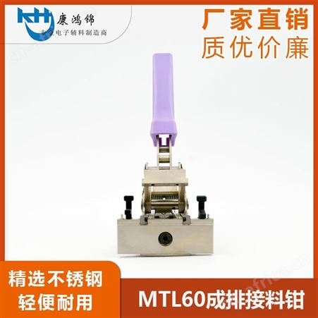 康鸿锦供应订书机式接料钳 SMT接料钳批发 SMT接料工具生产厂家