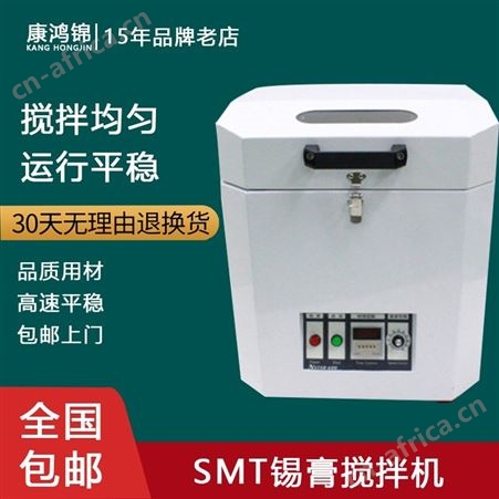 康鸿锦全自动锡膏搅拌机 离心搅拌机批发
