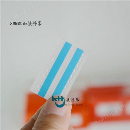 防静电接料带 SMT接料带 8MM黑色接料带 双面接料带 剥离电压小于100V 康鸿锦 m0108