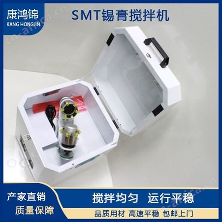 康鸿锦全自动锡膏搅拌机 离心搅拌机批发