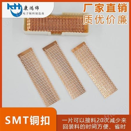 优质M0700SMT接料铜扣 联排铜扣SMT接料生产厂家