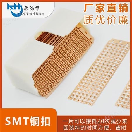 优质M0700SMT接料铜扣 联排铜扣SMT接料生产厂家