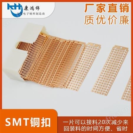 优质M0700SMT接料铜扣  成排式接料铜扣SMT接料生产厂家