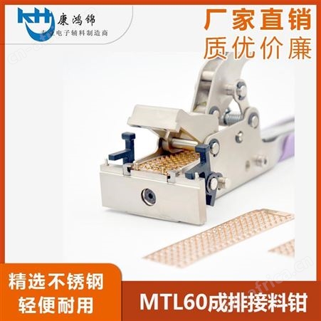 大量供应自动新型SMT接料钳 成排接料钳 不锈钢SMT接料工具