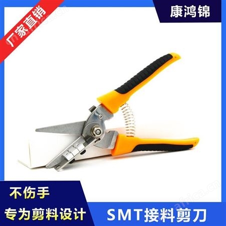 SMT接料剪刀 SMT接料工具 MTL-30定位剪刀批发