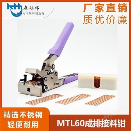 康鸿锦供应订书机式接料钳 SMT接料钳批发 SMT接料工具生产厂家