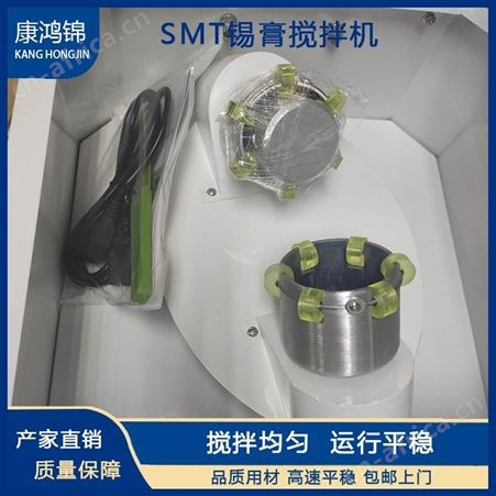 康鸿锦全自动锡膏搅拌机 离心搅拌机批发