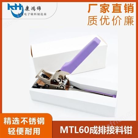 康鸿锦供应订书机式接料钳 SMT接料钳批发 SMT接料工具生产厂家