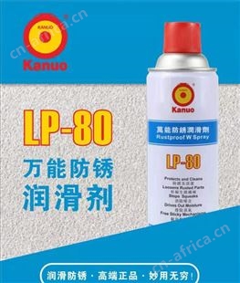 KANUO 锣牌LP-80 多功能防锈润滑剂全国优质供应商