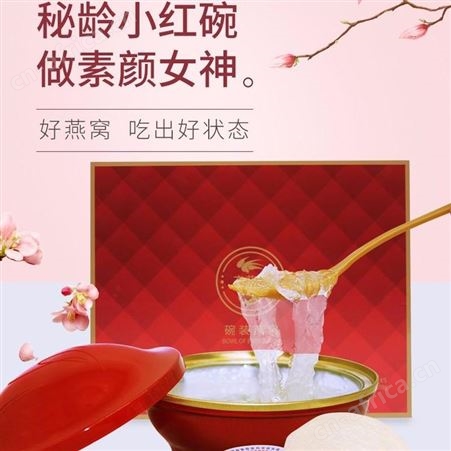 玄燕堂 碗装即食燕窝 美誉重庆礼品定做 礼品代理加盟 MY-HDM-（T）-42