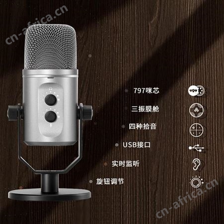 漫步者 USB麦克风 K22U 美誉深圳礼品订制 公司礼品价格 MY-ADF-(T)-01