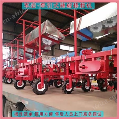 工厂定制 四行辣椒移栽机 军岩牵引式栽苗机 株距20-100可调
