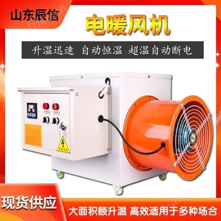 畜牧养殖专用暖风机 大功率工业热风机 烤漆房石墨烯电磁送风机