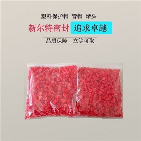 黑色橡胶保护帽堵头钢管用A新尔特长期大量供应