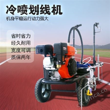 冷喷划线机道路马路公园停车场小区驾校跑道画线车自动标线机
