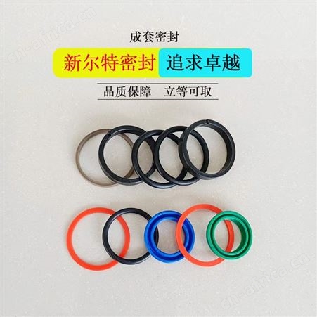 推移油缸用成套密封包密封件A新尔特密封油封