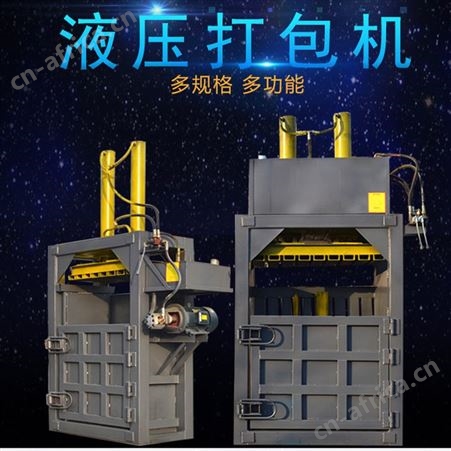 液压打包机 立式小型废品压块机 废纸废边角料压包机
