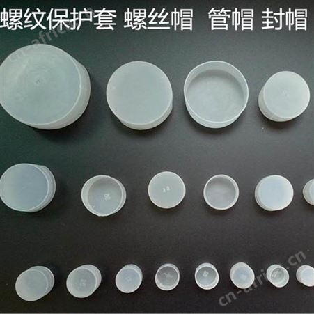 黑色橡胶保护帽堵头钢管用A新尔特长期大量供应
