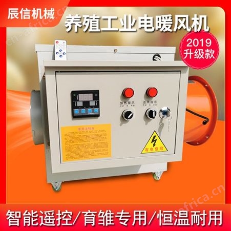 养殖育苗育雏用暖风机  温室大棚热风机  工业电暖气恒温环保