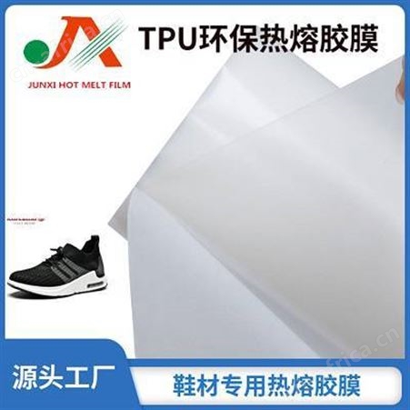 热熔胶膜膜无忧鞋材用TPU热熔胶膜生产厂家