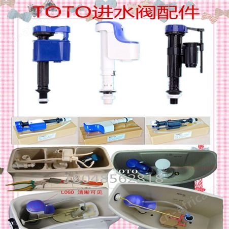 TOTO马桶水箱配件  规格齐全 坐便器进水排水阀扳手