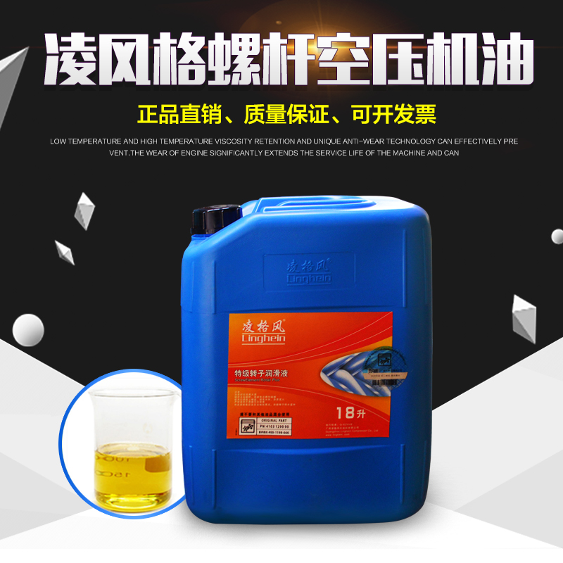 凌格风螺杆机油空压机油润滑油