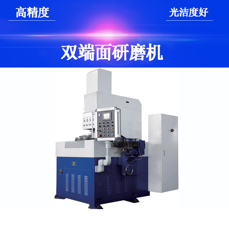 全自动双面研磨机可长期并持续发展